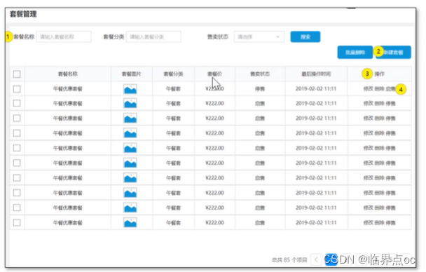 《苍穹外卖》前端课程知识点记录插图(93)