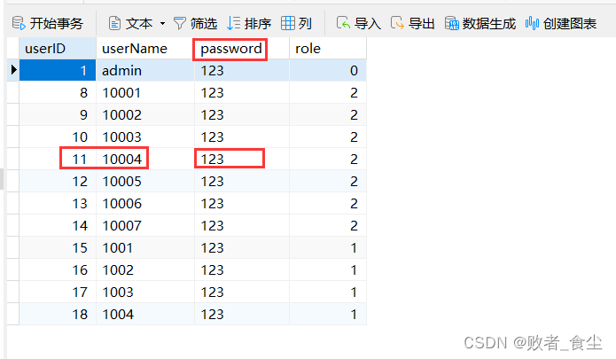 基于Java的教务信息管理系统（前端 + 后端）插图(26)