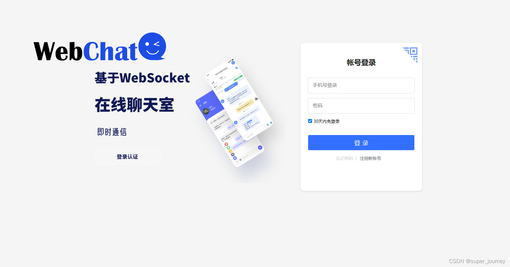 WebChat——一个开源的聊天应用插图