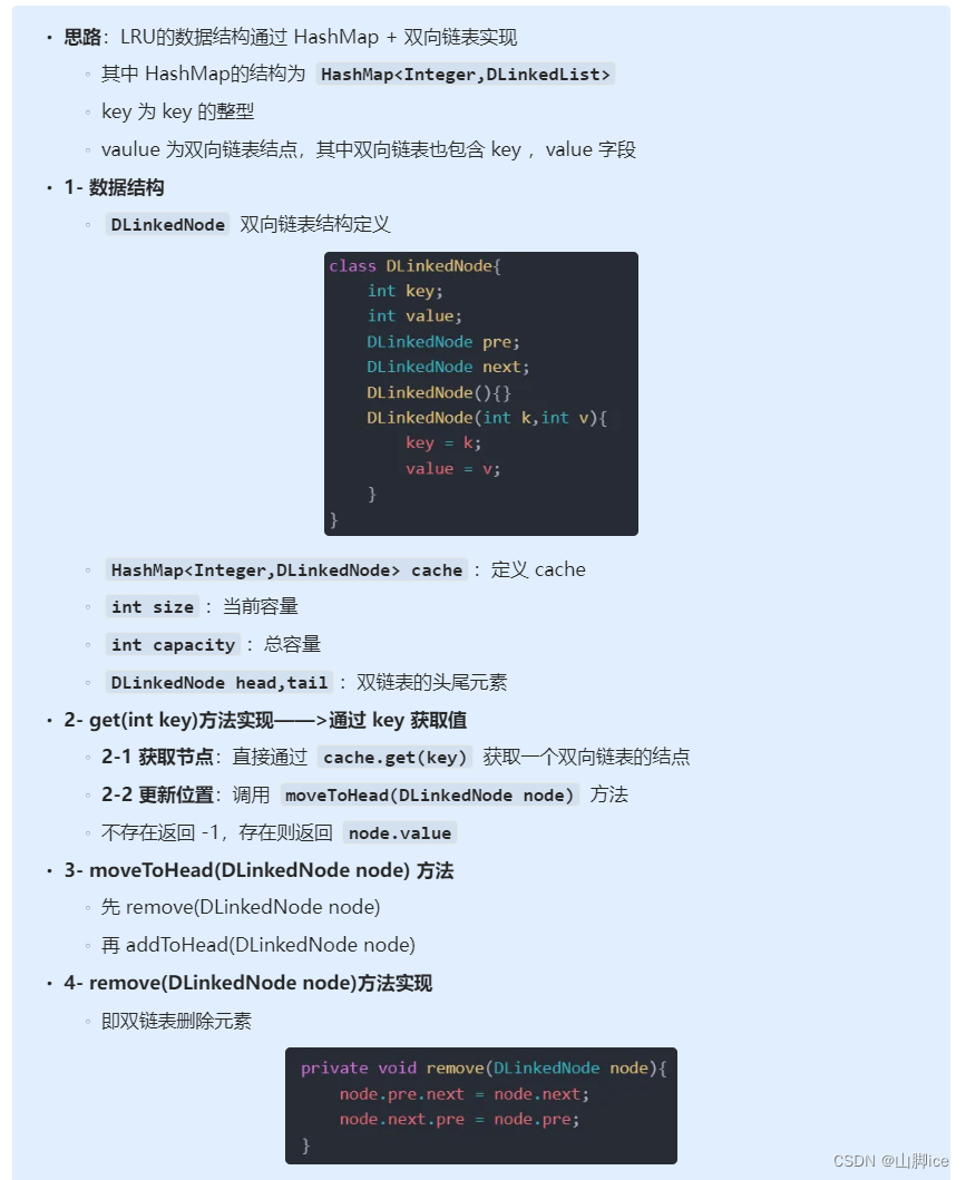 【CT】LeetCode手撕—146. LRU 缓存插图(2)