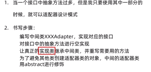 接口的应用、 适配器设计模式插图(2)