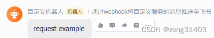 飞书开发学习笔记(七)-添加机器人及发送webhook消息插图(5)