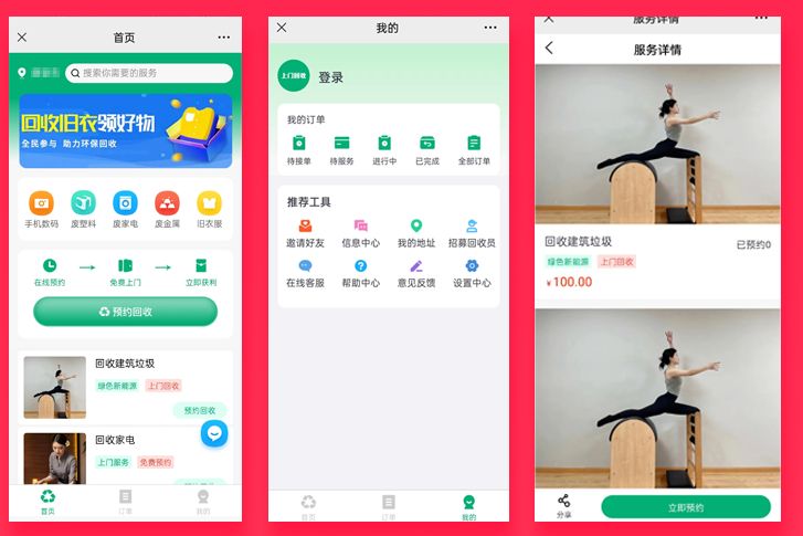 【全开源】废品回收垃圾回收小程序APP公众号源码PHP版本插图