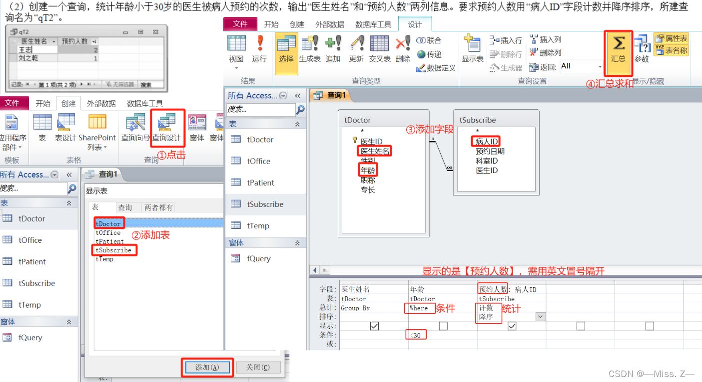 计算机二级Access操作题总结——简单应用插图(6)