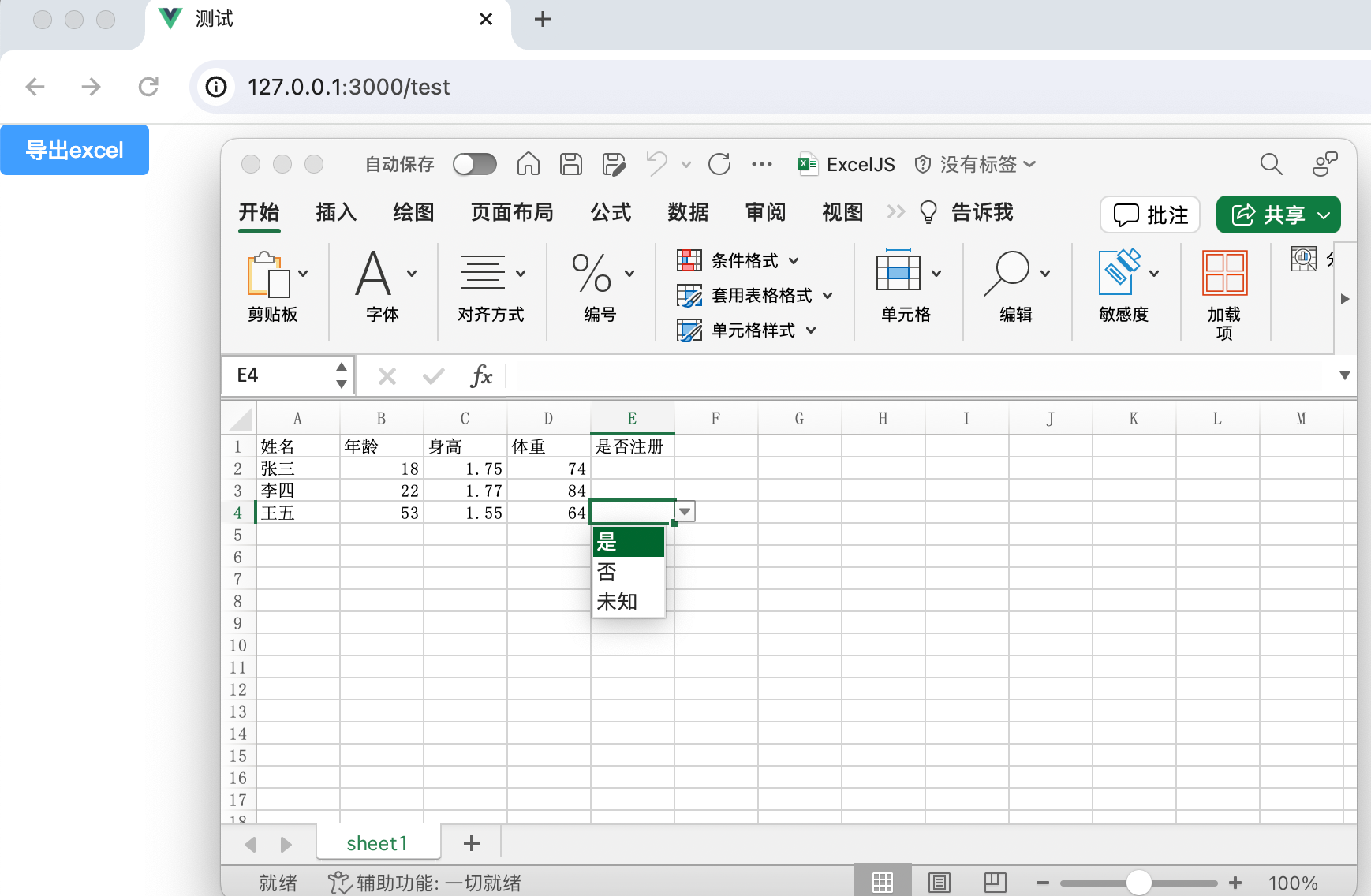 Vue3 exceljs库实现前端导入导出Excel插图(8)