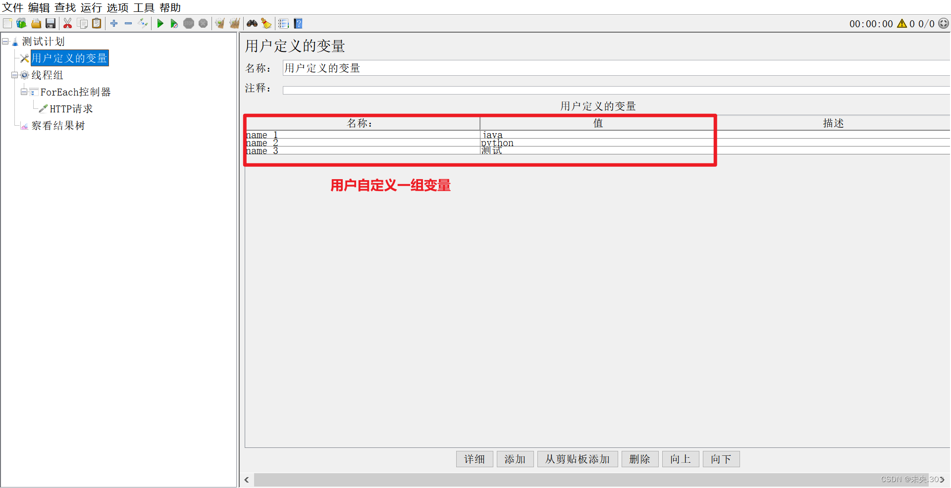 【JMeter接口测试工具】第二节.JMeter基本功能介绍（下）【入门篇】插图(9)