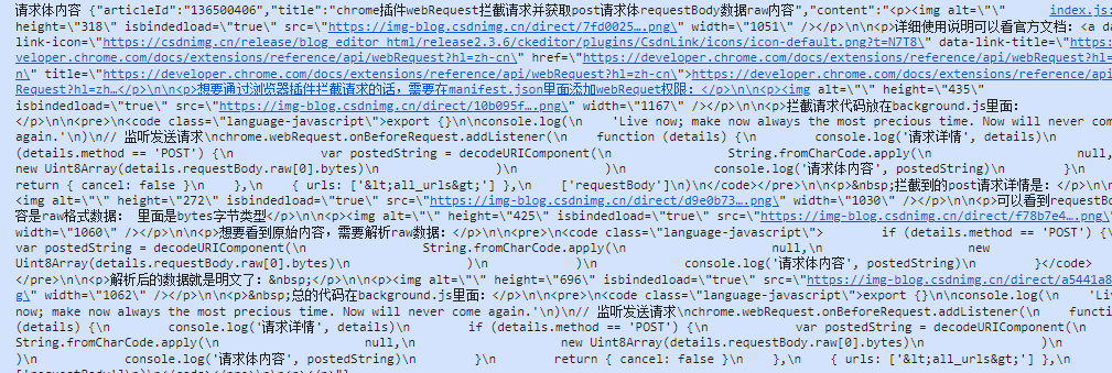 chrome插件webRequest拦截请求并获取post请求体requestBody数据raw内容，解决中文乱码问题插图(5)