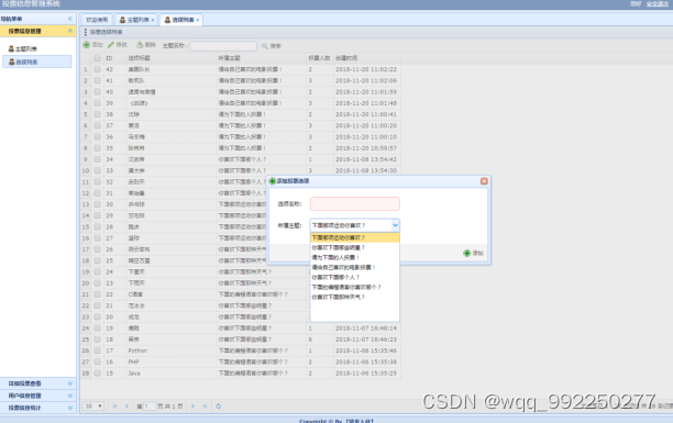 基于java web的网络投票系统的设计与实现插图(14)