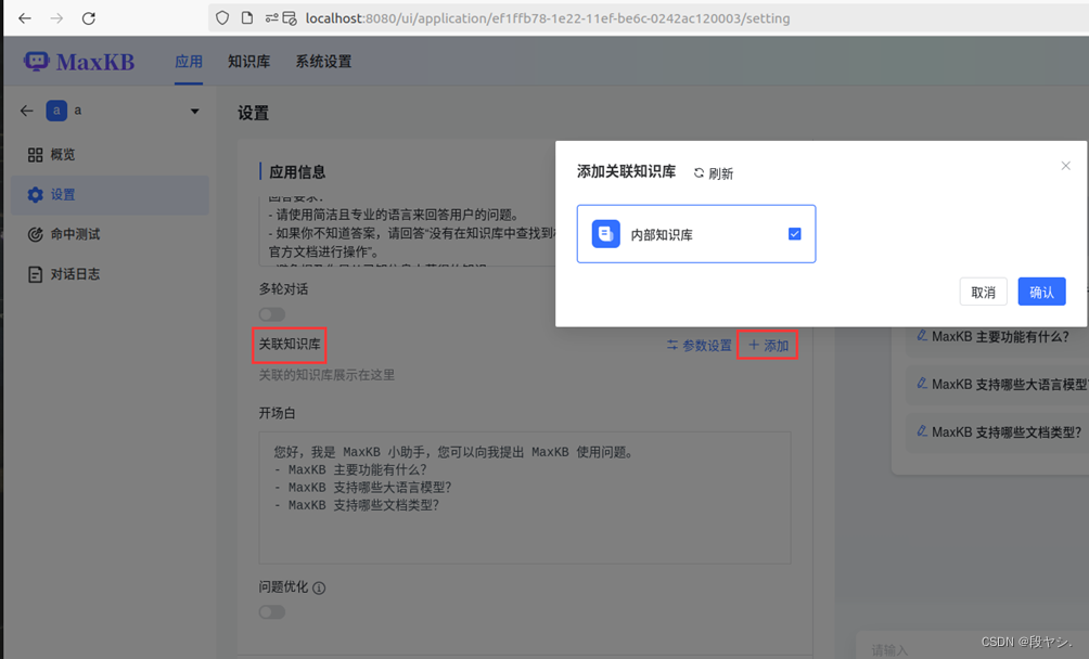 利用MaxKB+Ollama：搭建智能问答系统_Ubuntu部署maxkb插图(34)