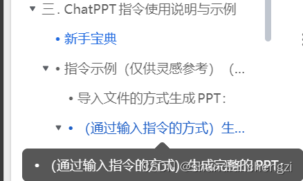 【工具】Office/WPS 插件｜AI 赋能自动化生成 PPT 插件测评 —— 必优科技 ChatPPT插图(25)