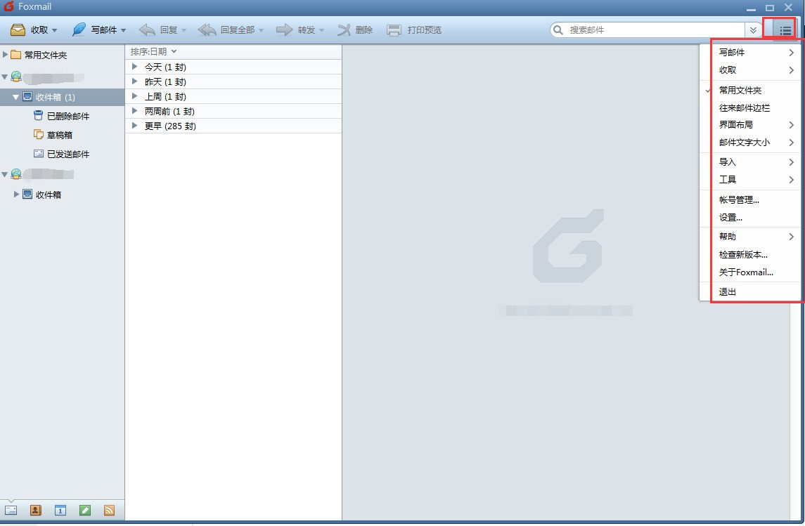 Foxmail邮箱的使用方法和功能最全介绍插图(8)
