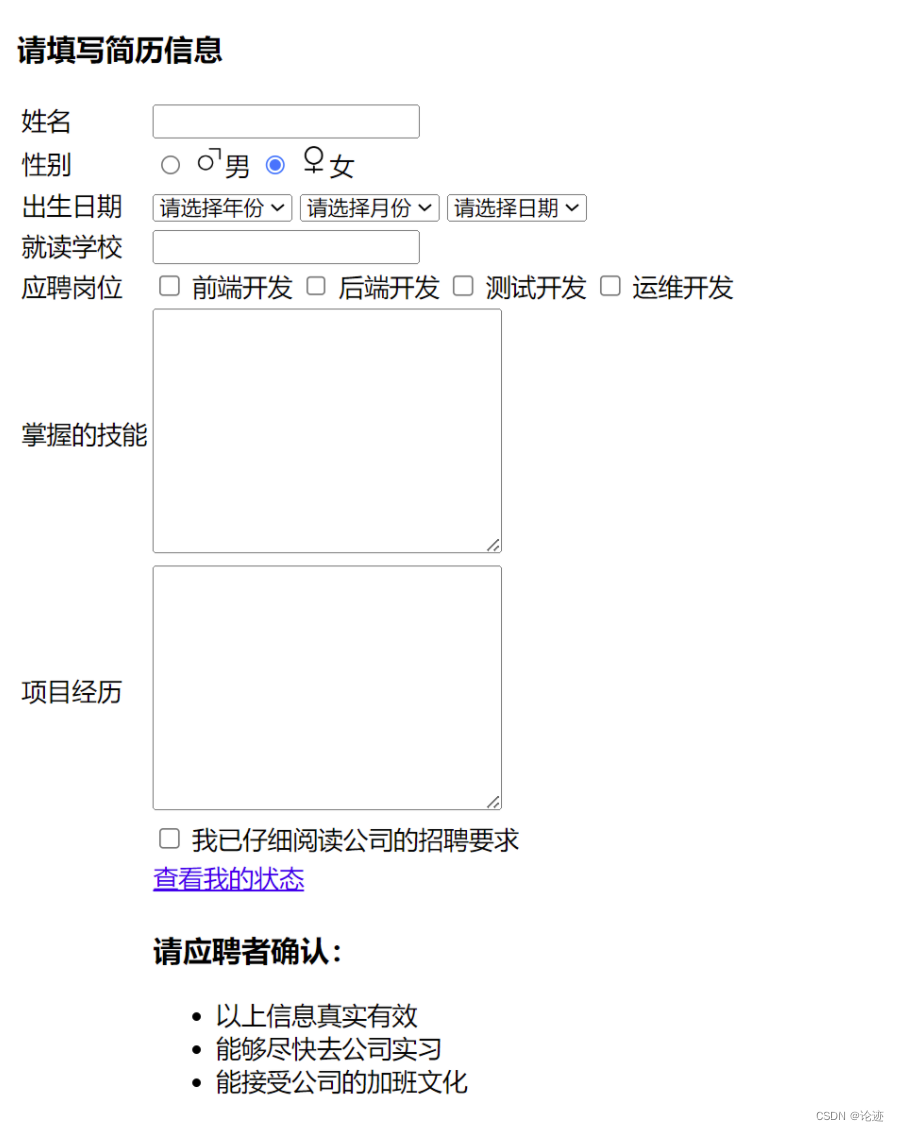 【前端】HTML实现个人简历信息填写页面插图(13)