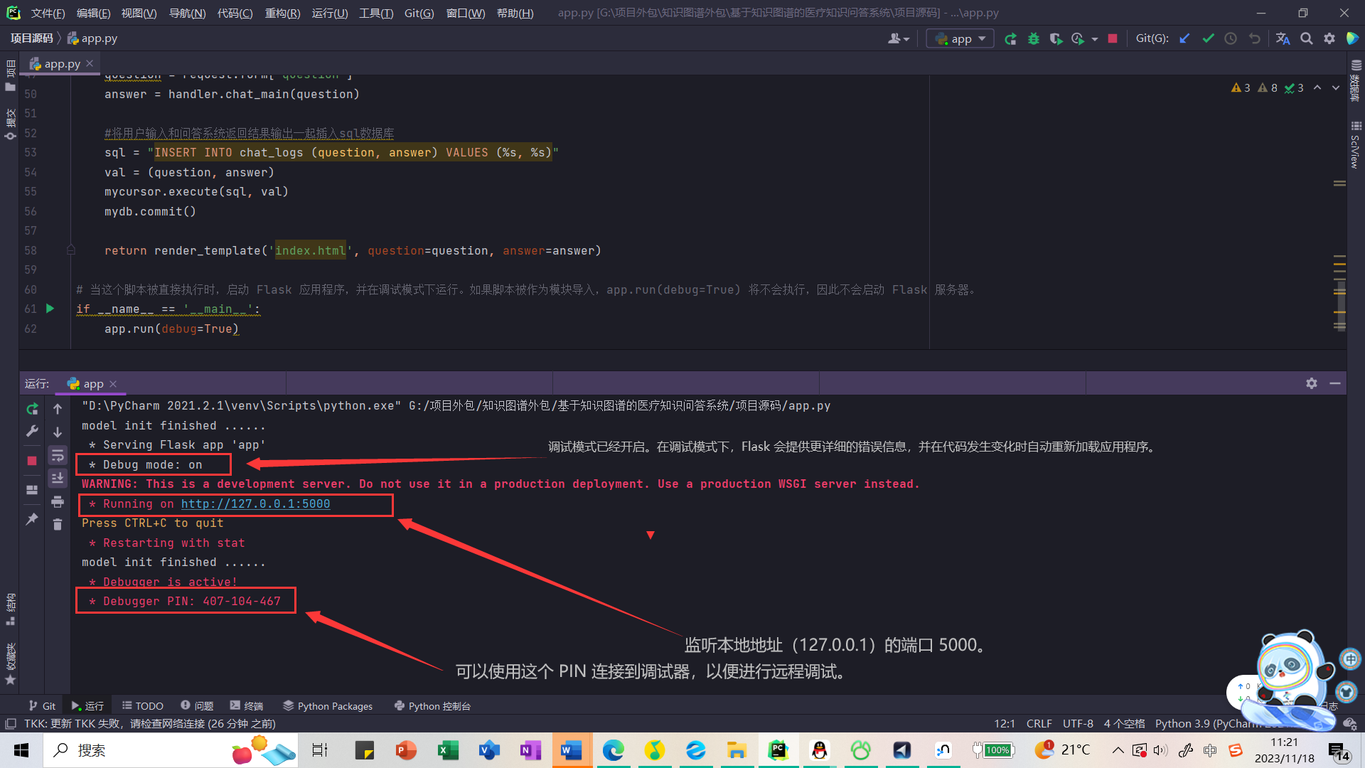 大数据知识图谱——基于知识图谱+深度学习的大数据(KBQA)NLP医疗知识问答可视化系统（全网最详细讲解及源码/建议收藏）插图(84)