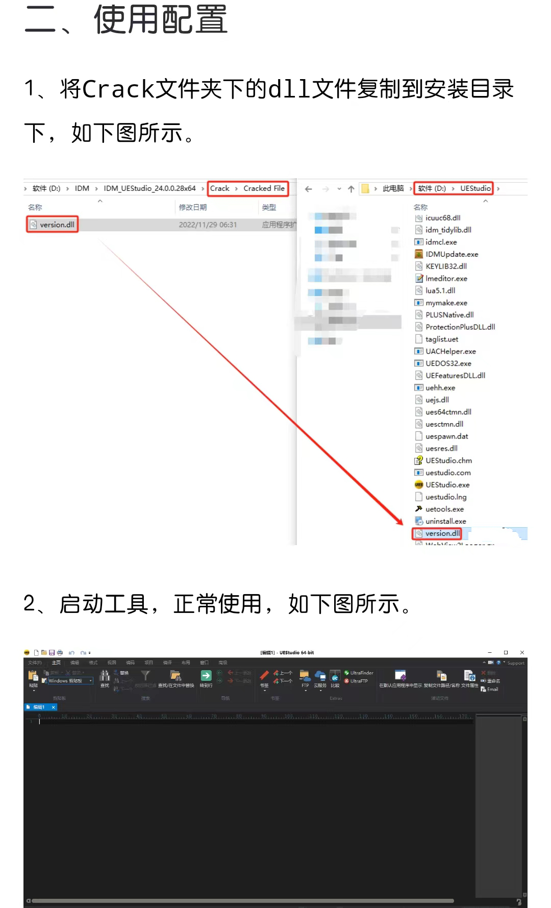 UltraEdit&UEStudio软件最新版下载及详细安装教程插图(4)