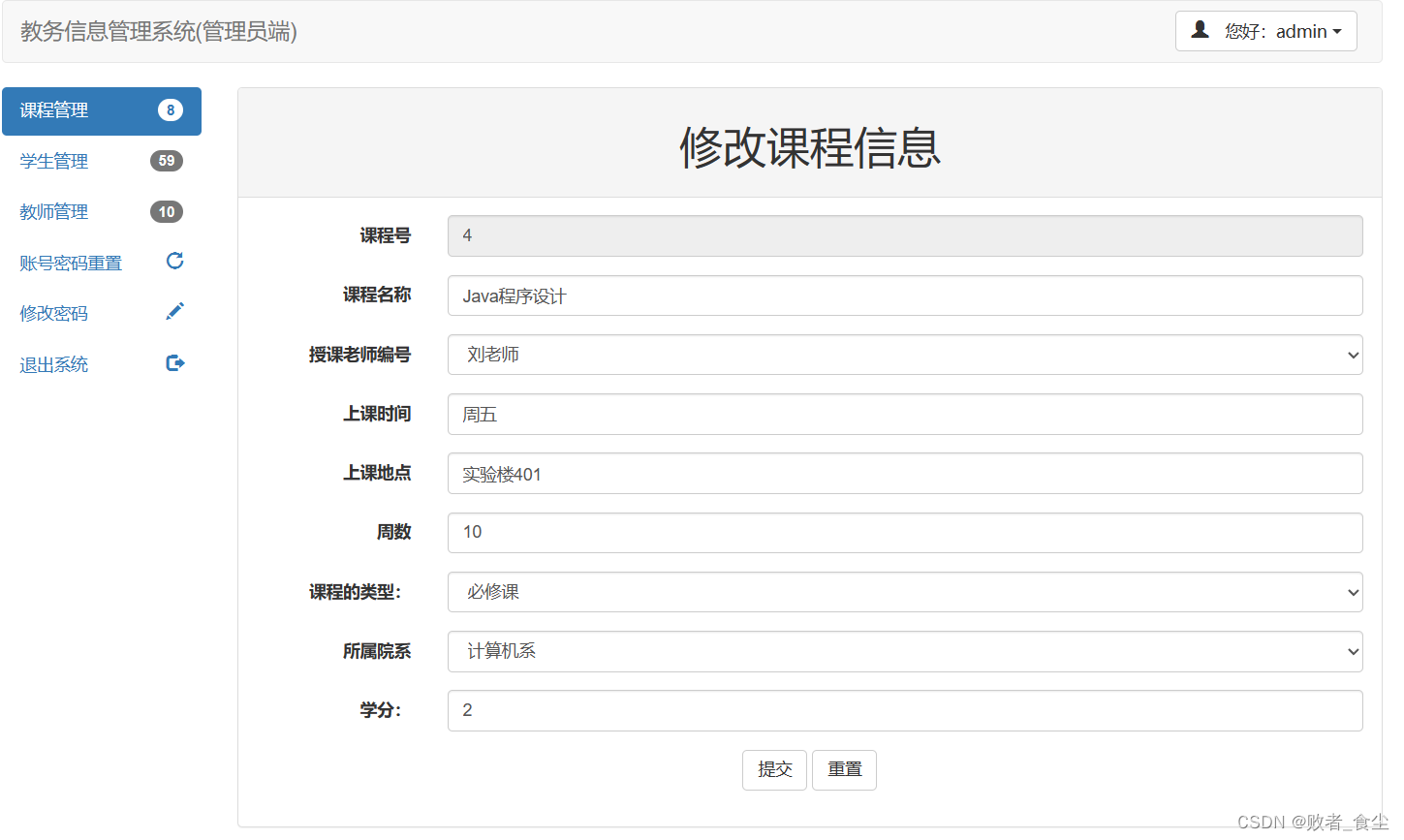 基于Java的教务信息管理系统（前端 + 后端）插图(6)