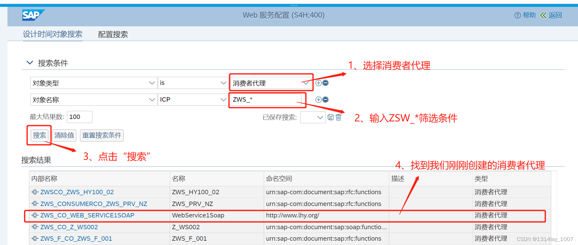 ABAP接口部分-Web Service提供者与消费者插图(145)