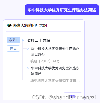 【工具】Office/WPS 插件｜AI 赋能自动化生成 PPT 插件测评 —— 必优科技 ChatPPT插图(8)