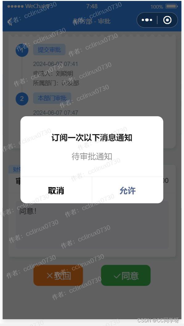 从0到1：企业办公审批小程序开发笔记插图(5)