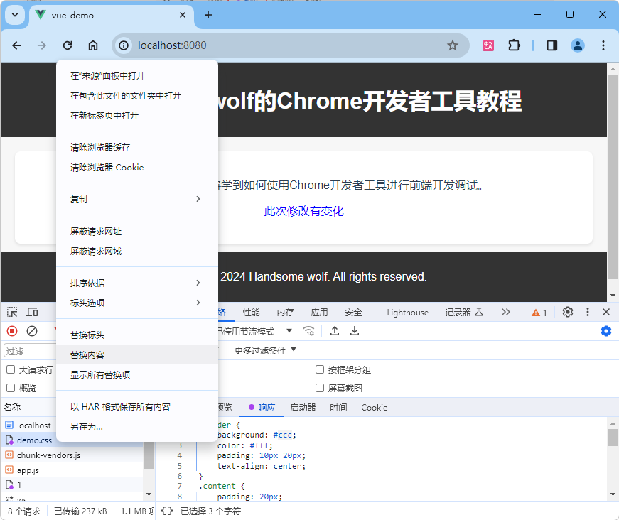 Chrome 开发者工具 第二十一章（替换 Web 内容和 HTTP 响应）插图(5)