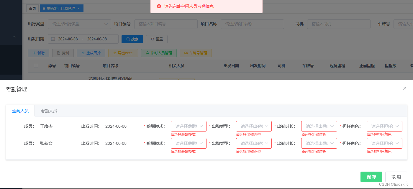 vue针对动态生成的表单el-form进行提交校验插图