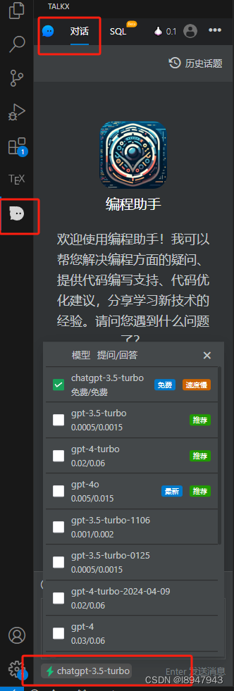 VSCode中使用LaTeX编辑文章插图(13)