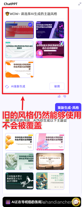 【工具】Office/WPS 插件｜AI 赋能自动化生成 PPT 插件测评 —— 必优科技 ChatPPT插图(11)