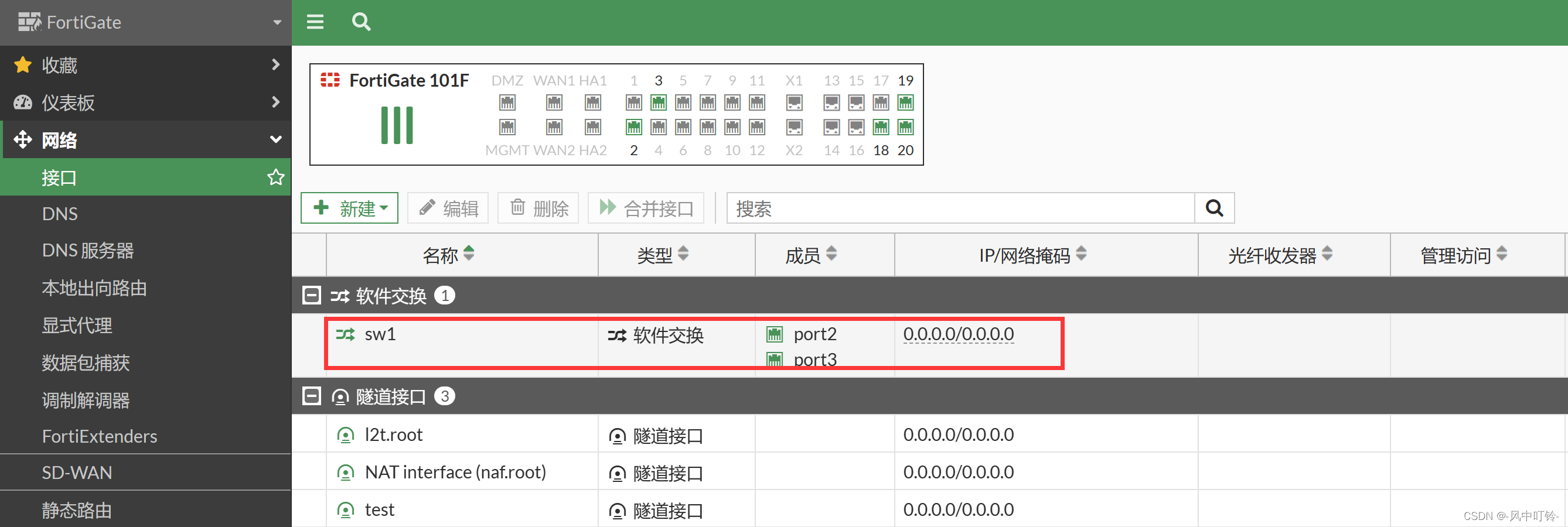 Fortigate防火墙二层接口的几种实现方式插图(3)