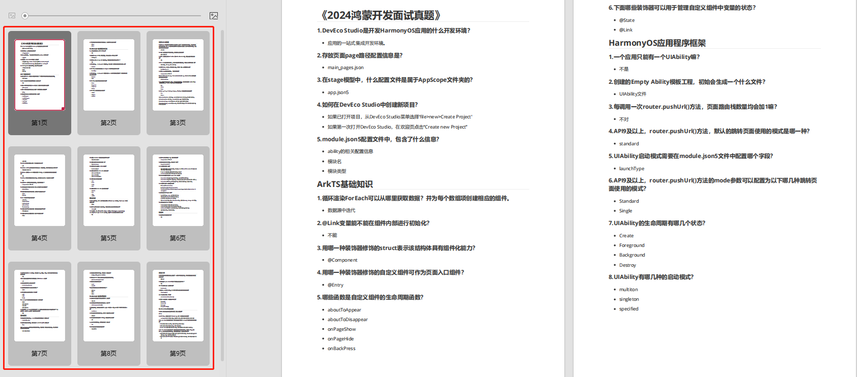 Glide的缓存机制，大厂面经合集，鸿蒙多线程面试题插图(4)