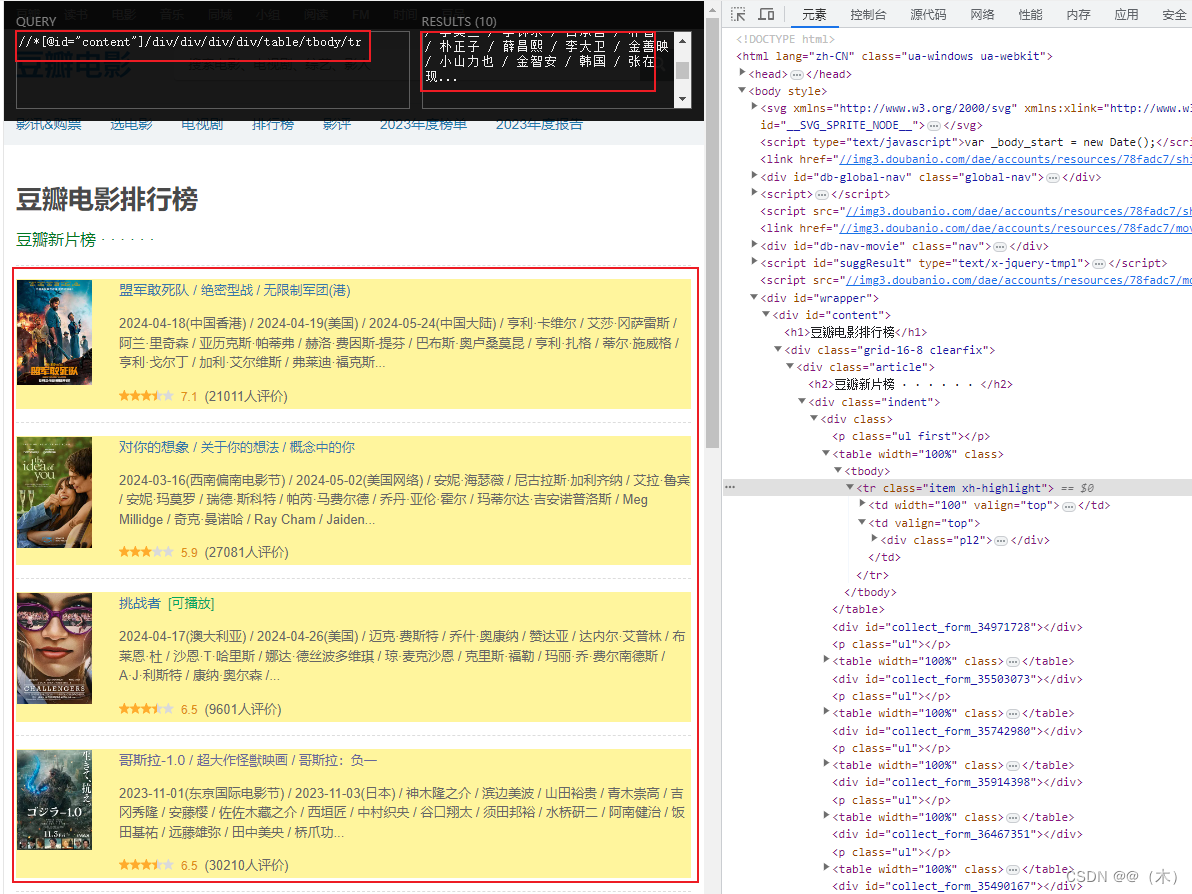 10.爬虫—XPath插件安装并解析爬取数据插图(10)