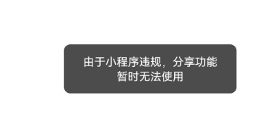 微信小程序配置了onShareTimeline分享到朋友圈，但是在开发者工具中这里始终是灰色的，在真机调试的时候也没有发现有分享到朋友圈的相关信息。插图(7)