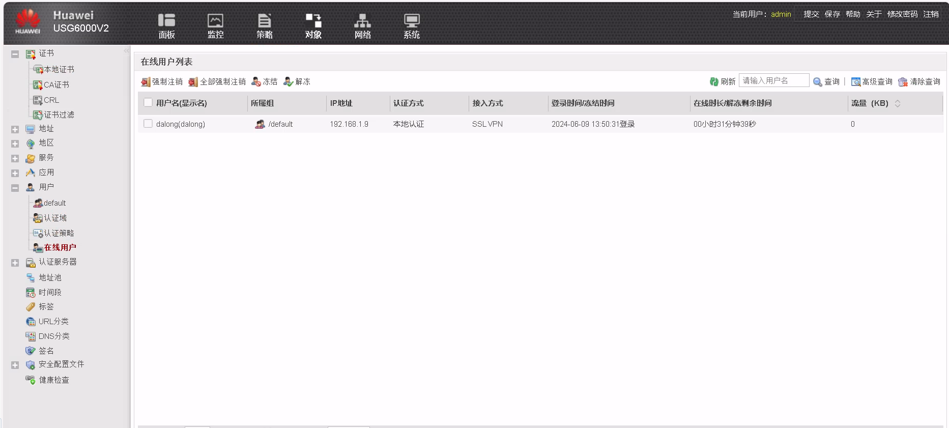 华为防火墙配置 SSL VPN插图(7)