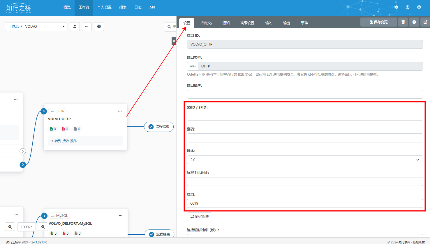 汽车EDI——Volvo EDI 项目案例插图(2)