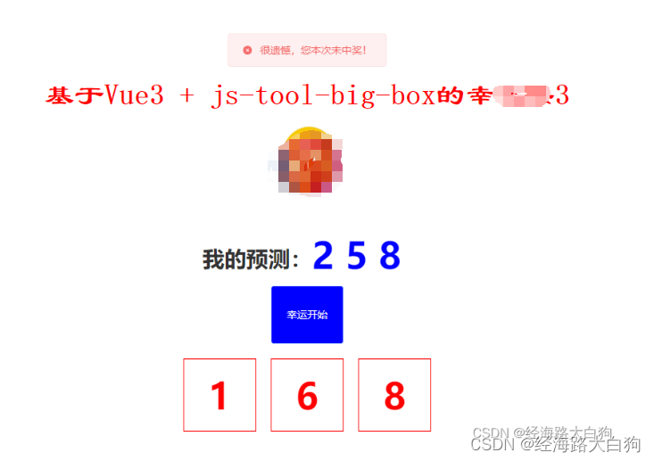 基于Vue3 + js-tool-big-box工具库实现3个随机数字的小游戏动画，快来挑战你的非凡手气！插图(1)