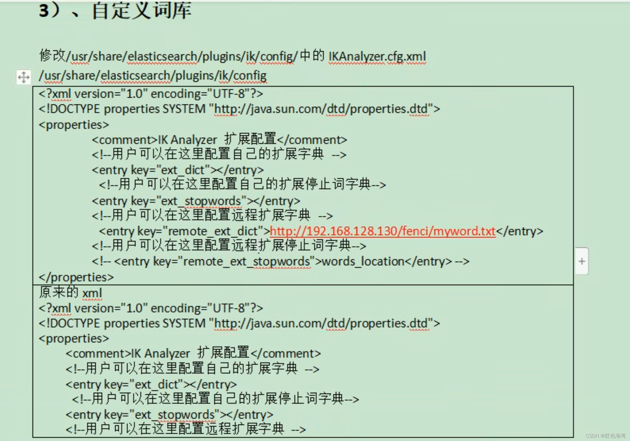 全文检索-ElasticSearch插图(23)