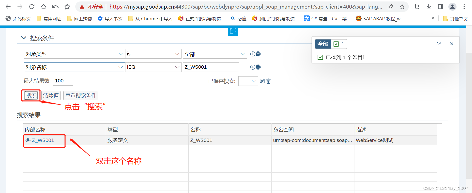 ABAP接口部分-Web Service提供者与消费者插图(39)