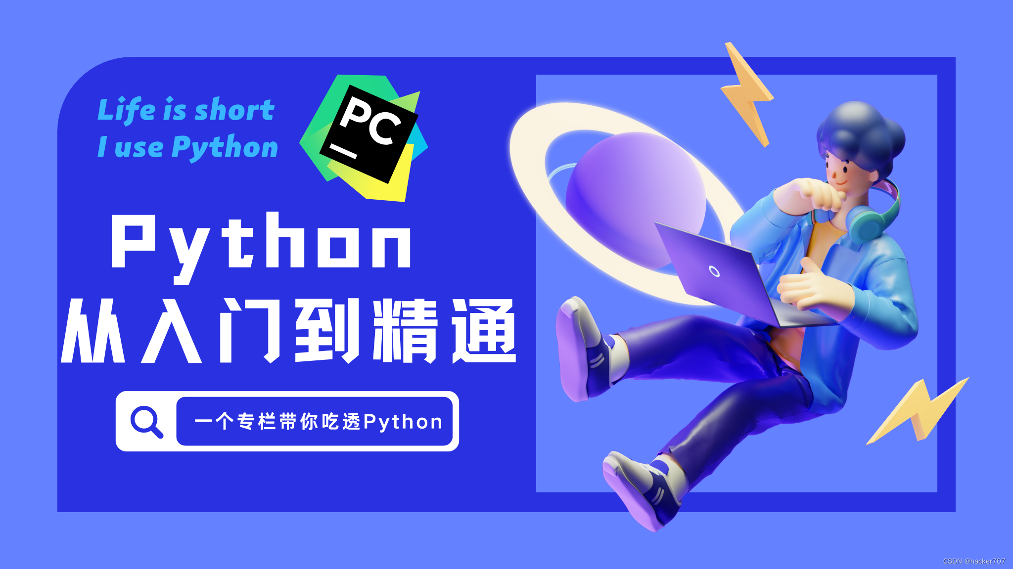 零基础入门篇①⑦ Python可变序列类型–集合插图