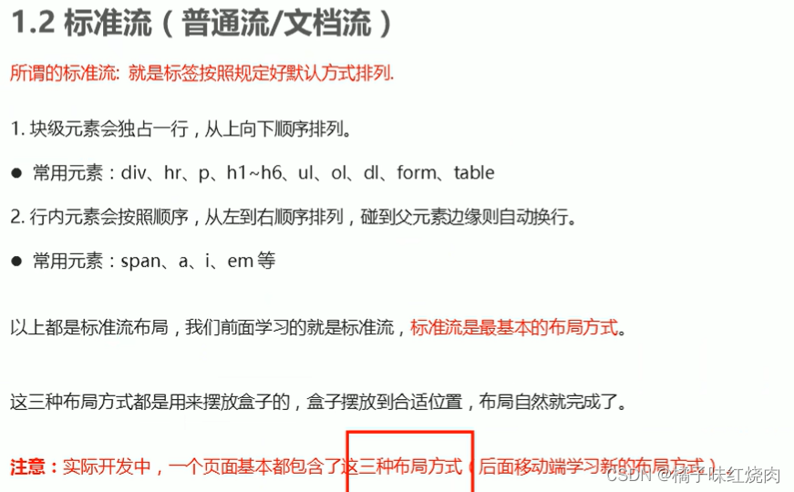 黑马程序员pink老师前端入门教程，零基础必看的h5(html5)+css3+移动端插图(202)