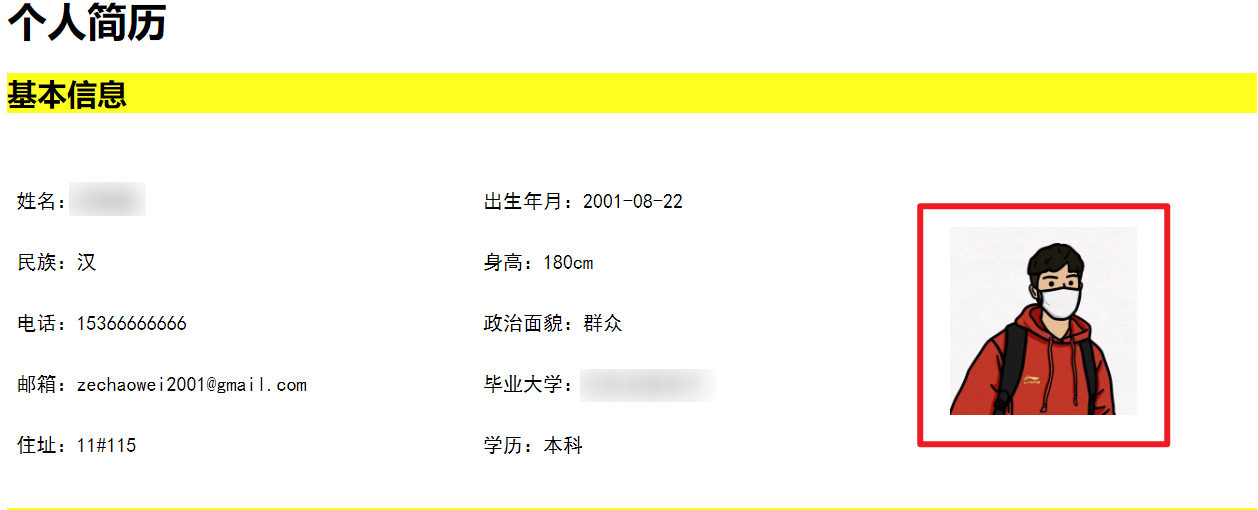 利用html+css制作个人简历插图(3)
