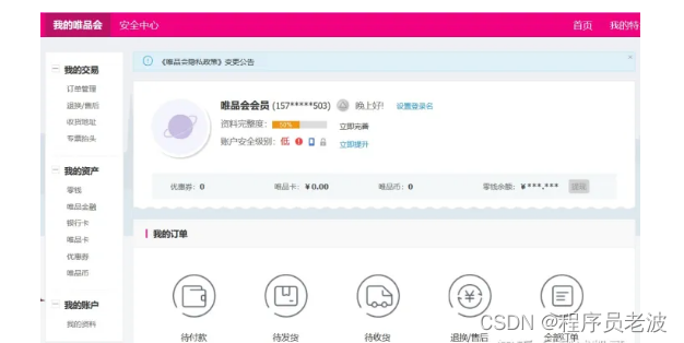 超详细测试项目——Web电商项目测试点整理…..插图(20)