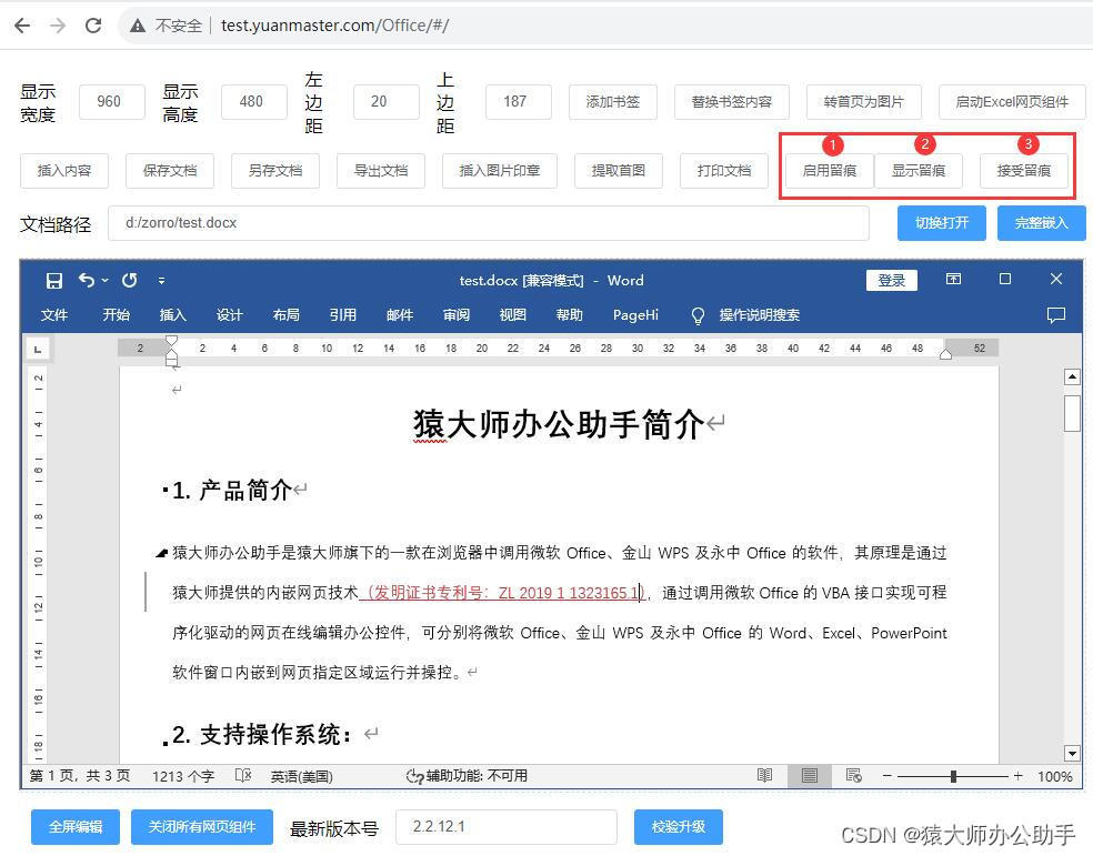 2024年纯前端VUE在线编辑微软Office/金山WPS的Word文档，支持私有化部署！插图(1)