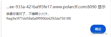 【Web】记录Polar靶场＜简单＞难度题一遍过(全)插图(60)