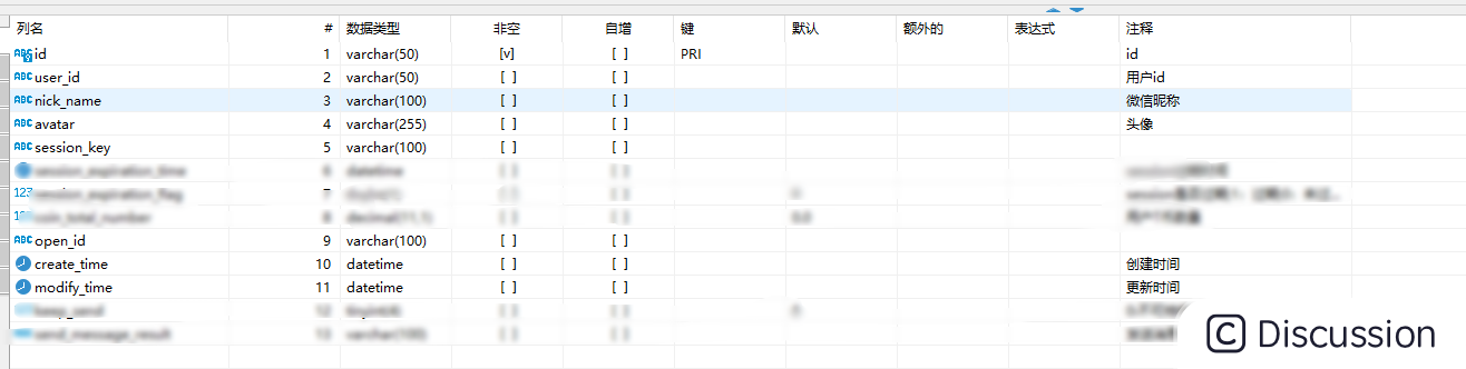 微信小程序登录流程（包含前端、后端代码）插图(6)