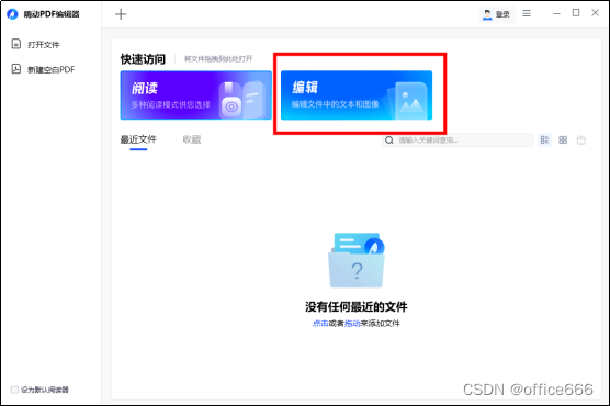 pdf怎么编辑修改内容？3个实用软件！插图(1)