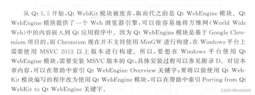 Qt WebEngine模块使用（开发环境安装和程序开发）插图