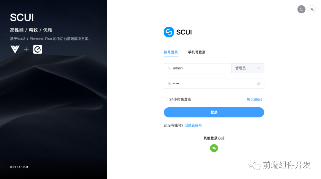 SCUI Admin：快速构建企业级中后台前端的利器 让前端开发更快乐。插图(2)