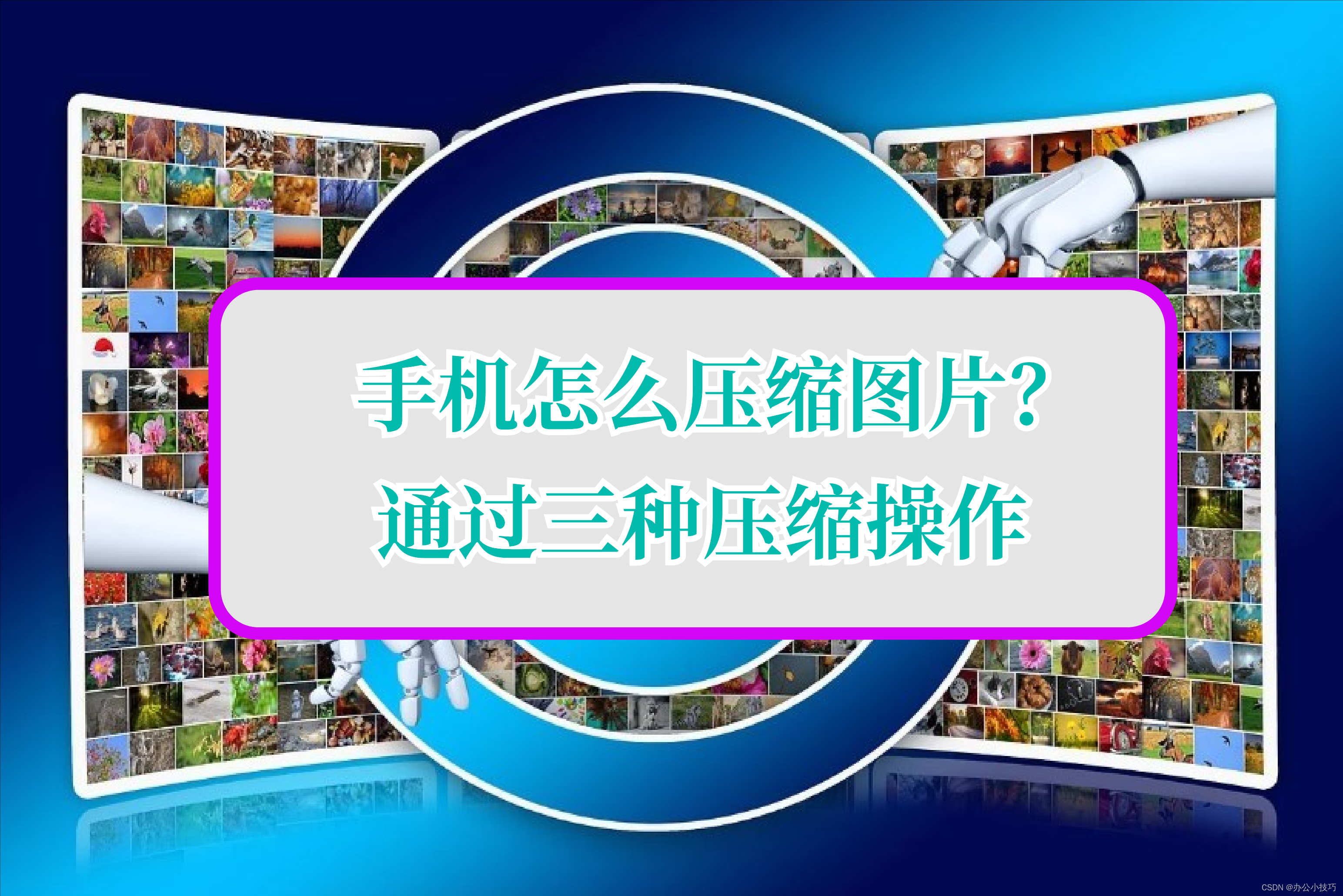 手机怎么压缩图片？通过三种压缩操作插图