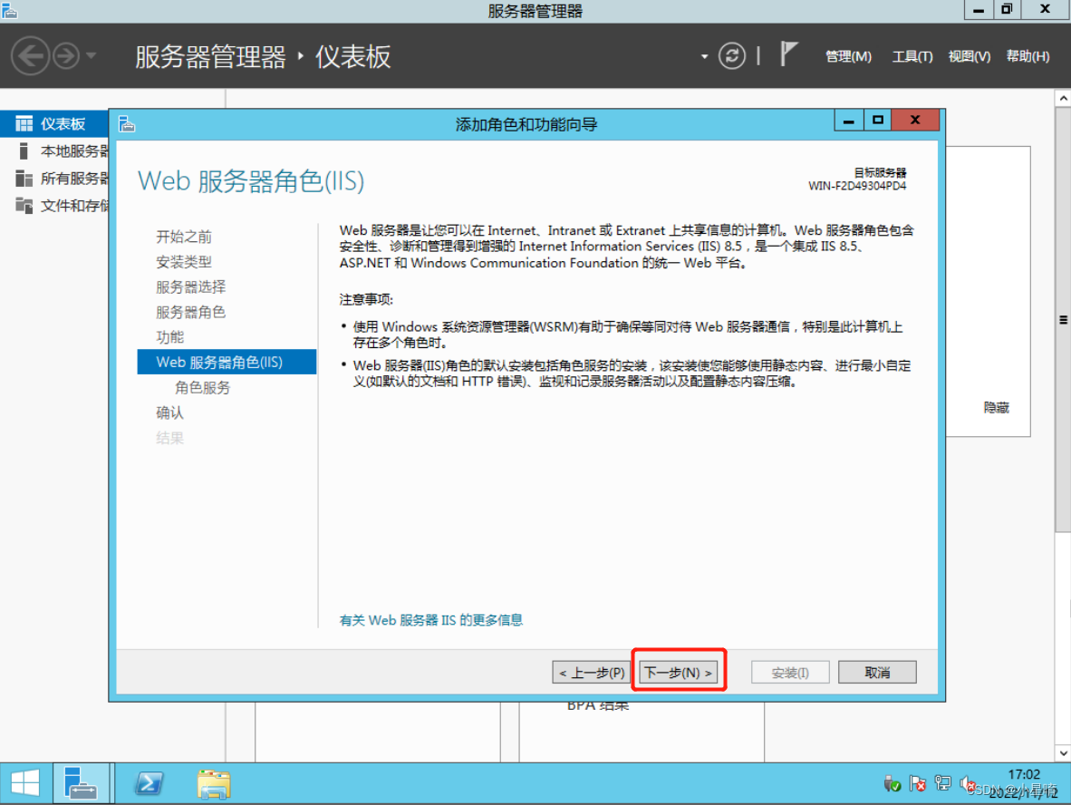 如何在Windows server 2012配置Web服务器插图(7)