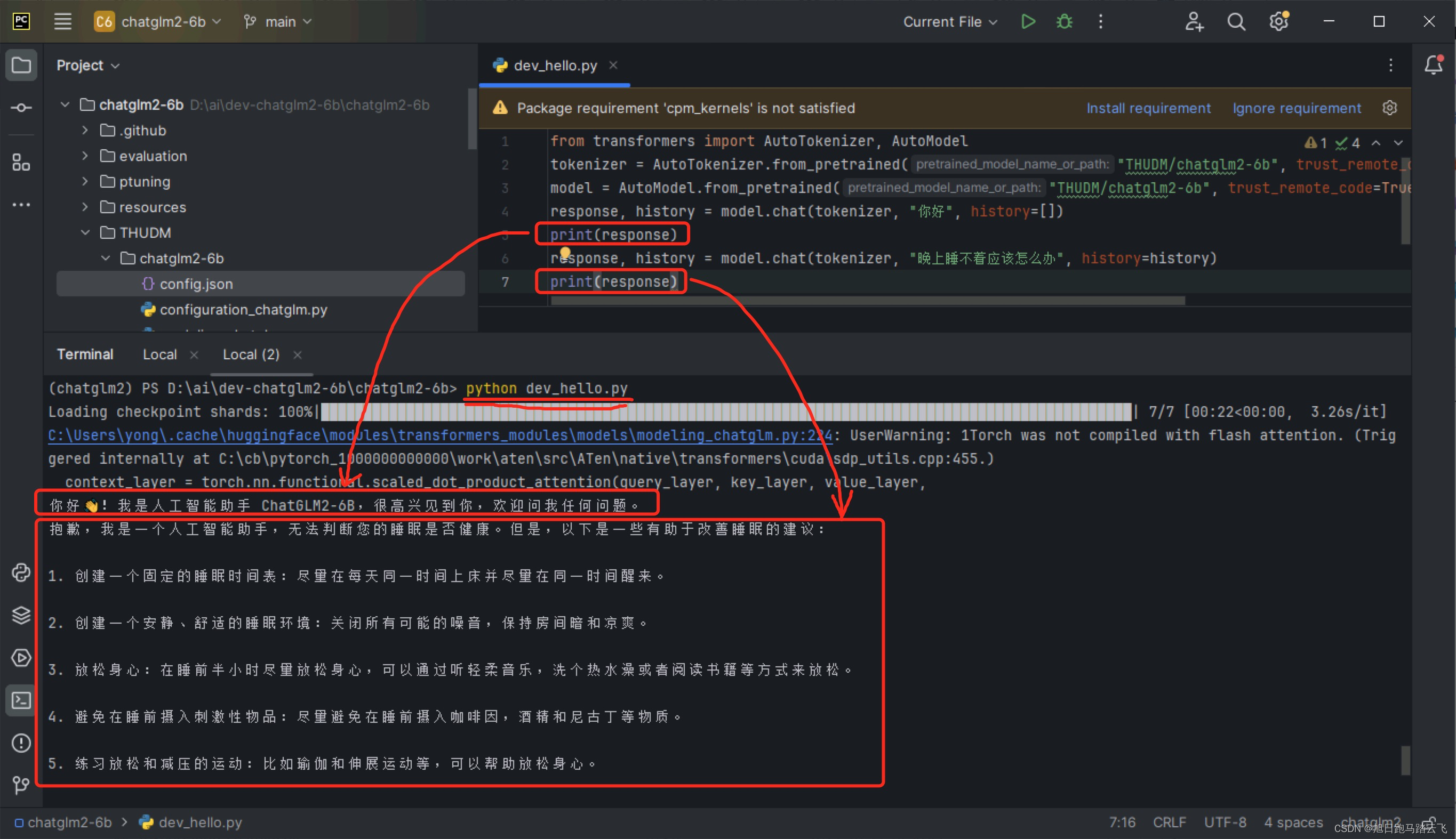 【AI基础】第三步：纯天然保姆喂饭级-安装并运行chatglm2-6b插图(11)