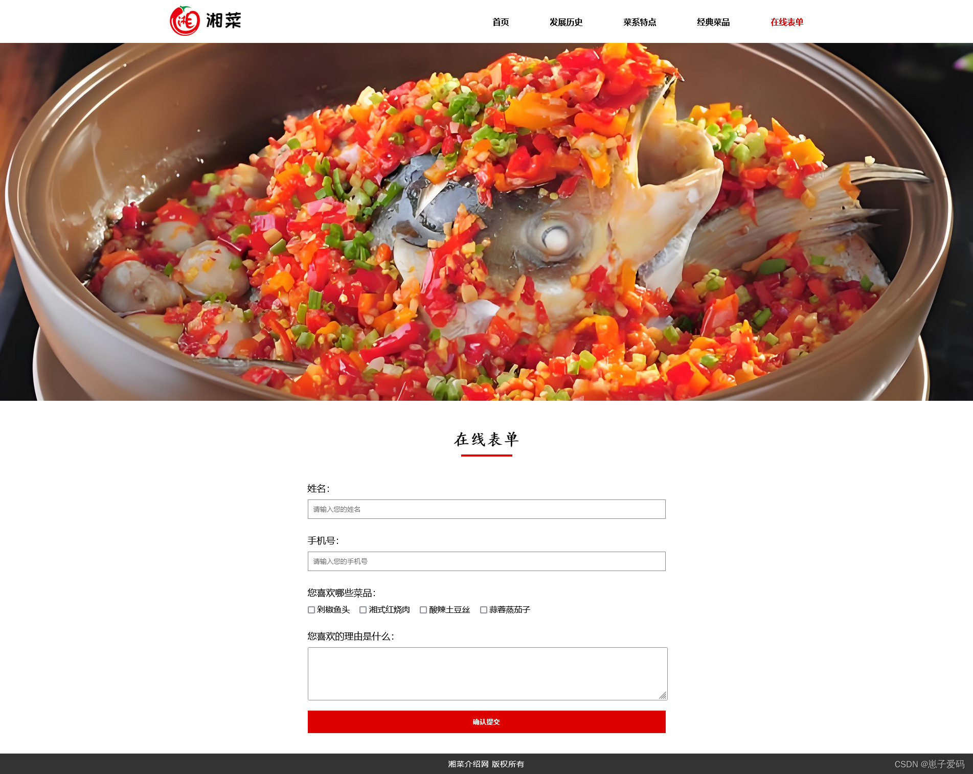 HTML静态网页成品作业(HTML+CSS)—— 美食湘菜介绍网页(5个页面)插图(2)