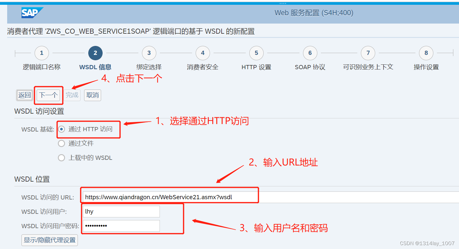 ABAP接口部分-Web Service提供者与消费者插图(120)